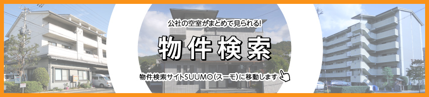 希望条件から検索しよう 物件検索