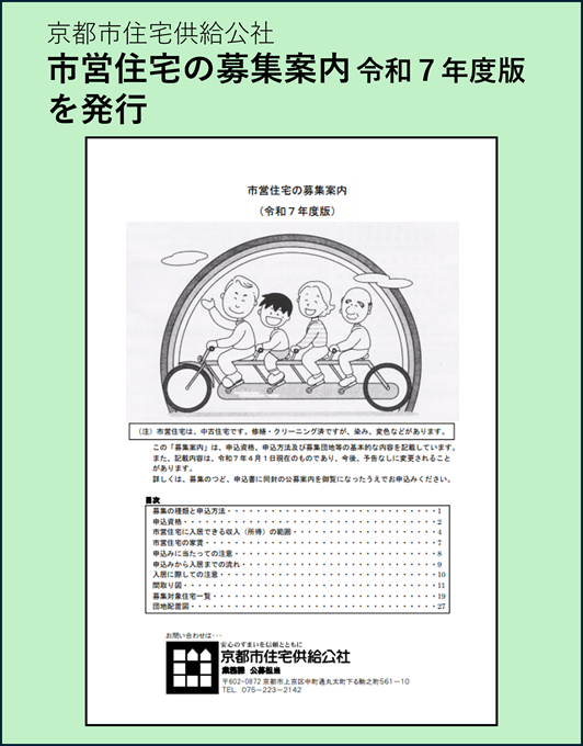 市営住宅の募集案内 令和７年度版を発行