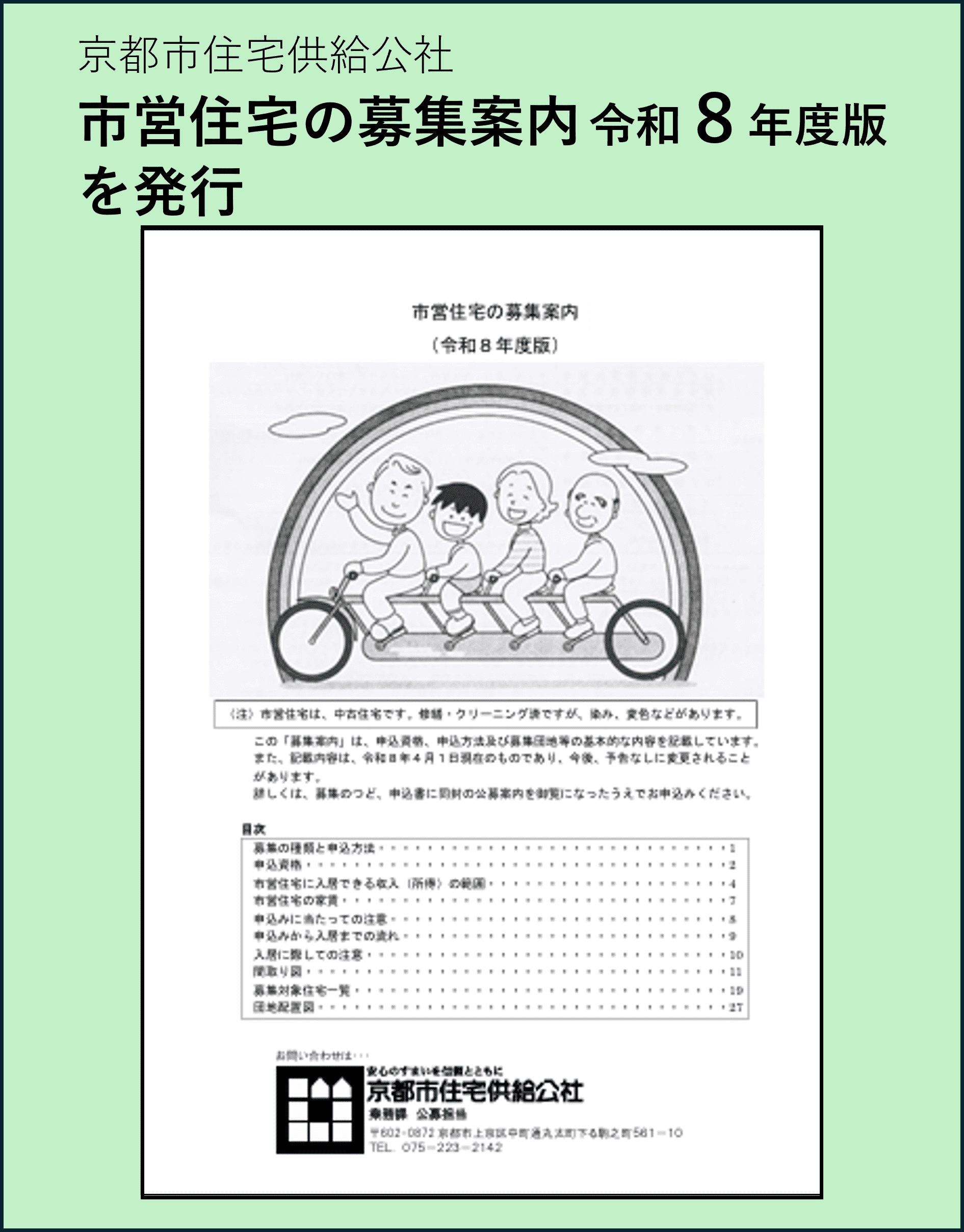 市営住宅の募集案内 令和８年度版を発行