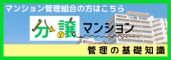 分譲マンション