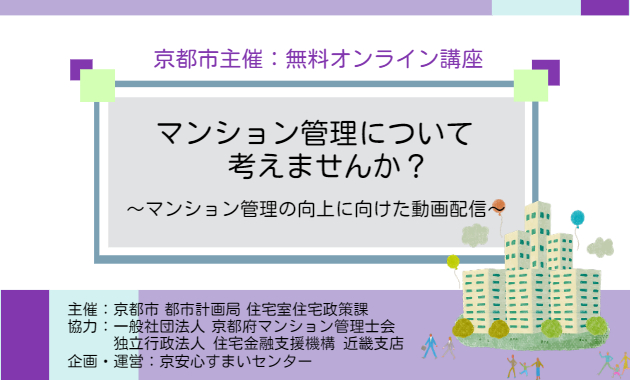 マンションに管理について考えませんか？