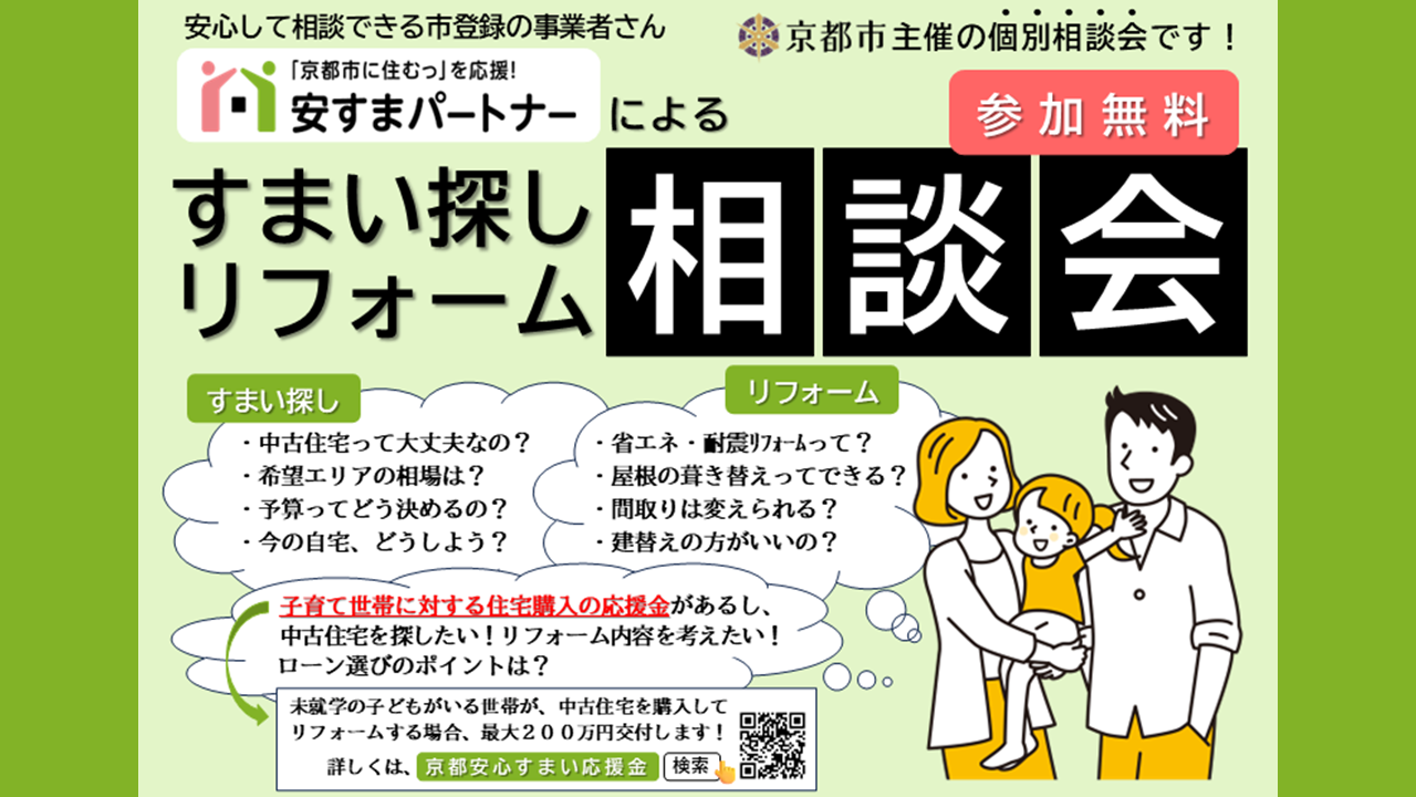 すまい探し・リフォーム相談会（6月6日（金）・6月7日（土）開催）