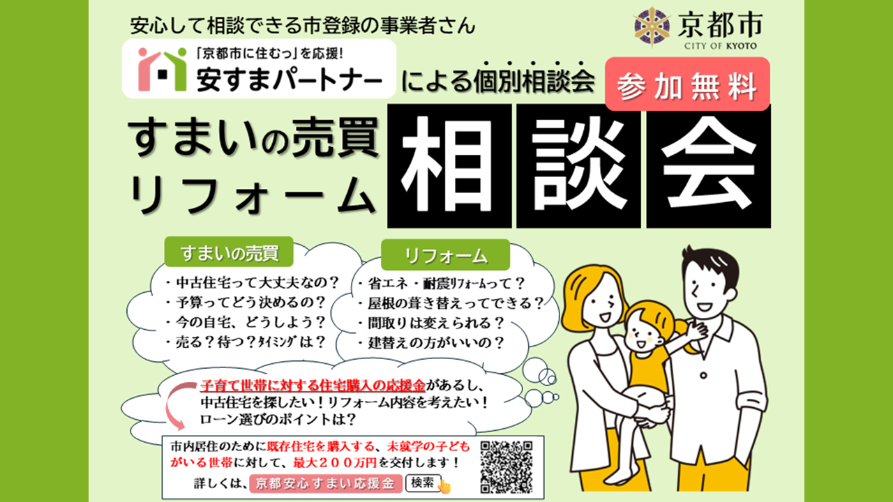 すまいの売買・リフォーム相談会（6月26日（金）・6月27日（土）開催）