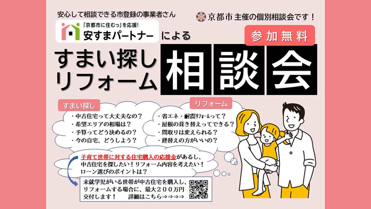 すまい探し・リフォーム相談会（1月24日（金）・1月25日（土）開催）【終了】