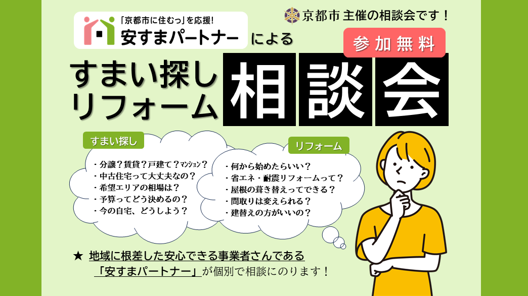 すまい探し・リフォーム相談会（6月28日（金）・6月29日（土）開催）【終了】