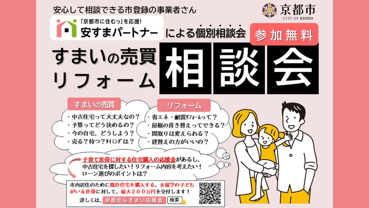 すまいの売買・リフォーム相談会（10月30日（金）・10月31日（土）開催）